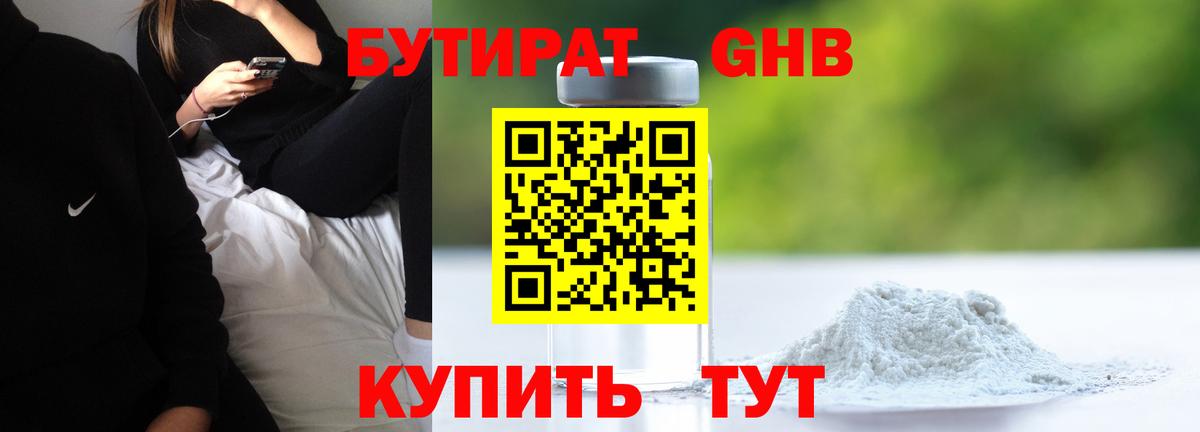 Бутират GHB  Вход с VPN  Бутират  Костомукша 