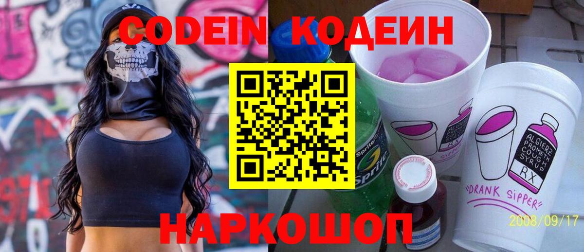 Костомукша  Codein напиток Lean (лин)  Codein напиток Lean (лин)  Вход с VPN 